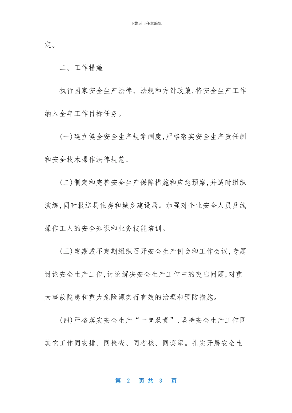 2024安全生产责任书_第2页