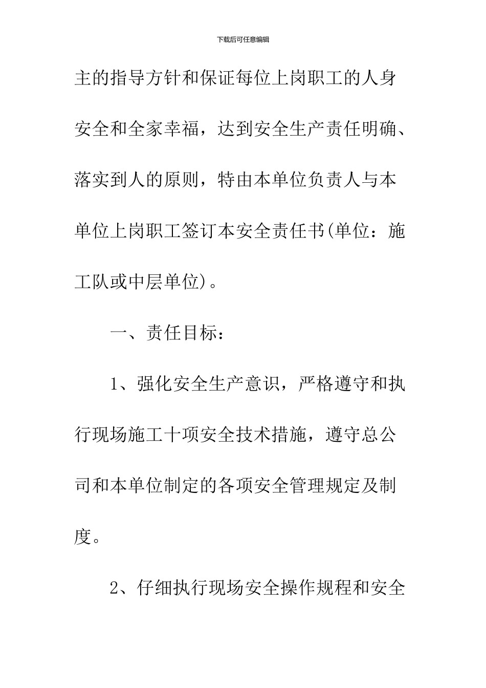 2024安全生产管理责任书模板_第2页