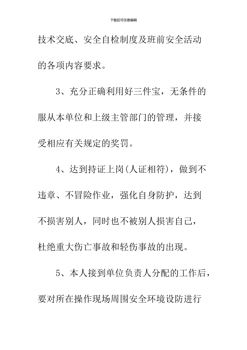 2024安全生产管理责任书模板_第3页