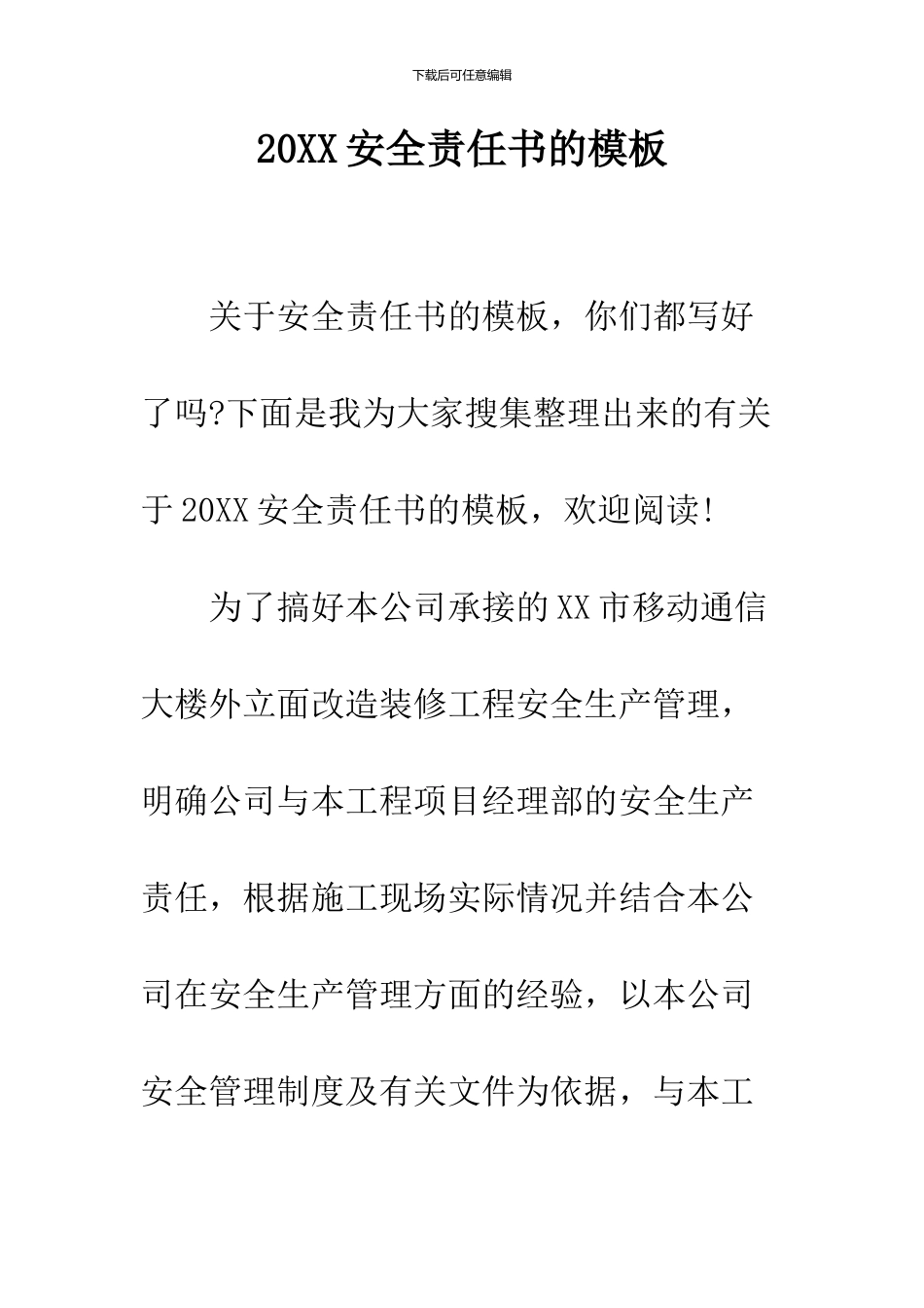 2024安全责任书的模板_第1页