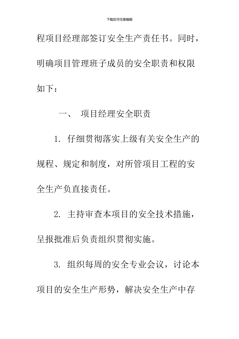 2024安全责任书的模板_第2页