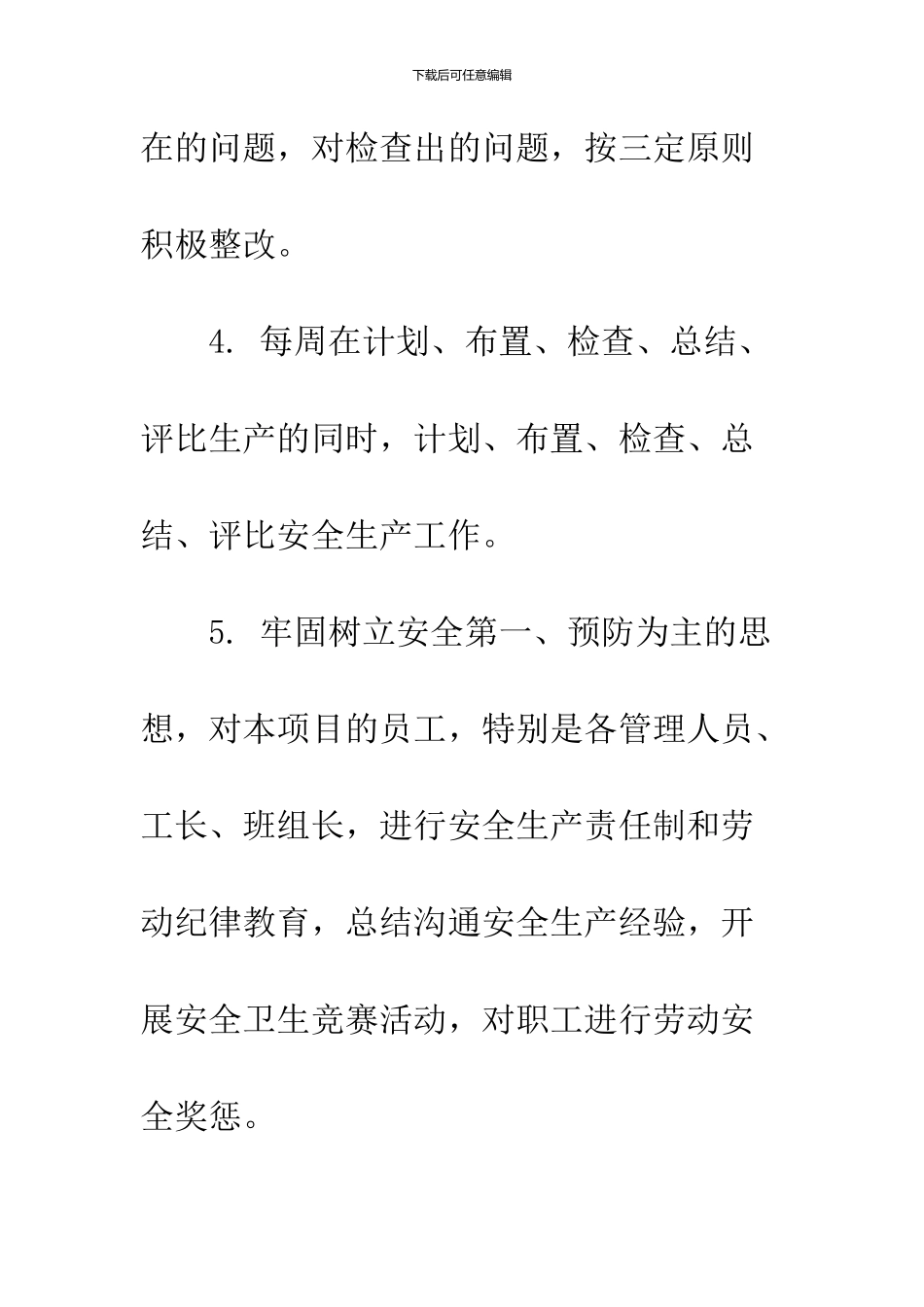 2024安全责任书的模板_第3页