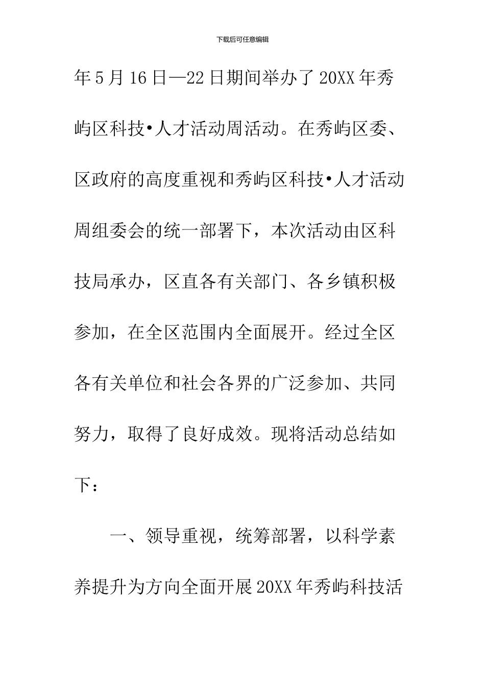 2024安全科技活动周工作总结_第2页