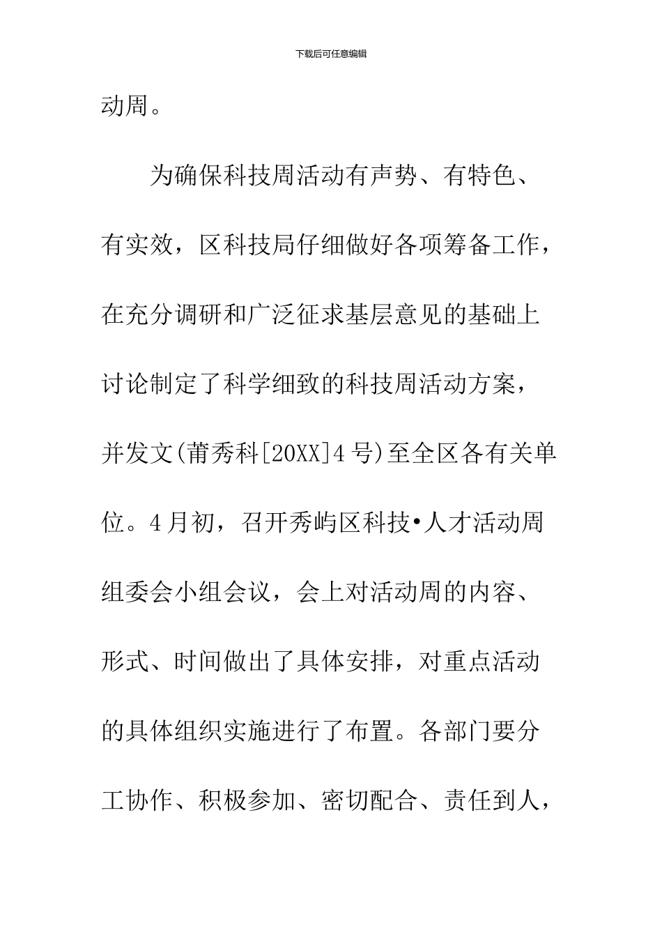 2024安全科技活动周工作总结_第3页