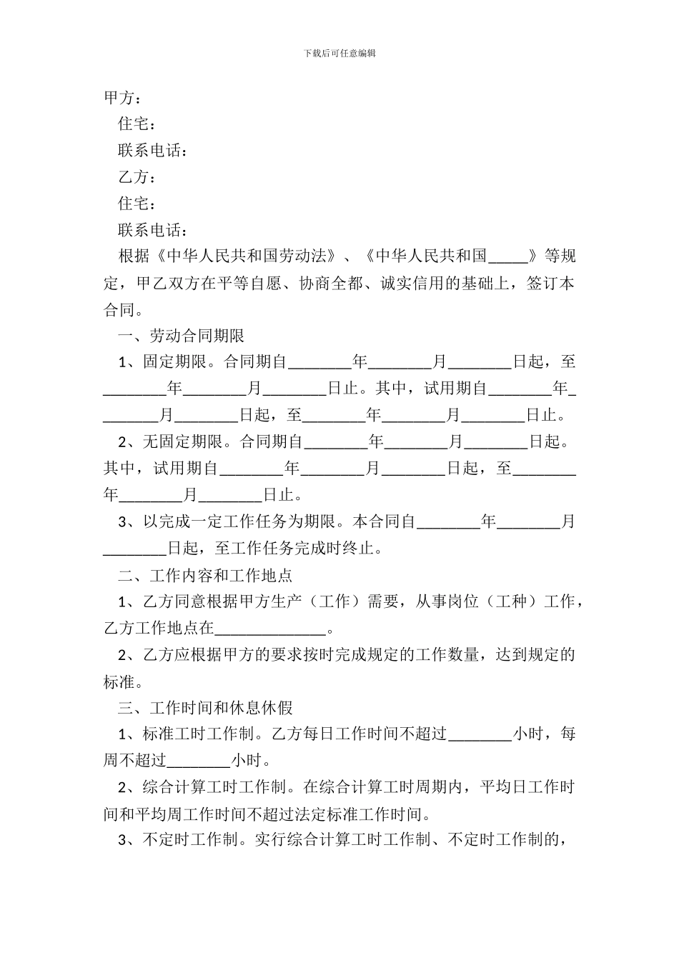 2024安徽省全日制用工劳动合同范本_第2页