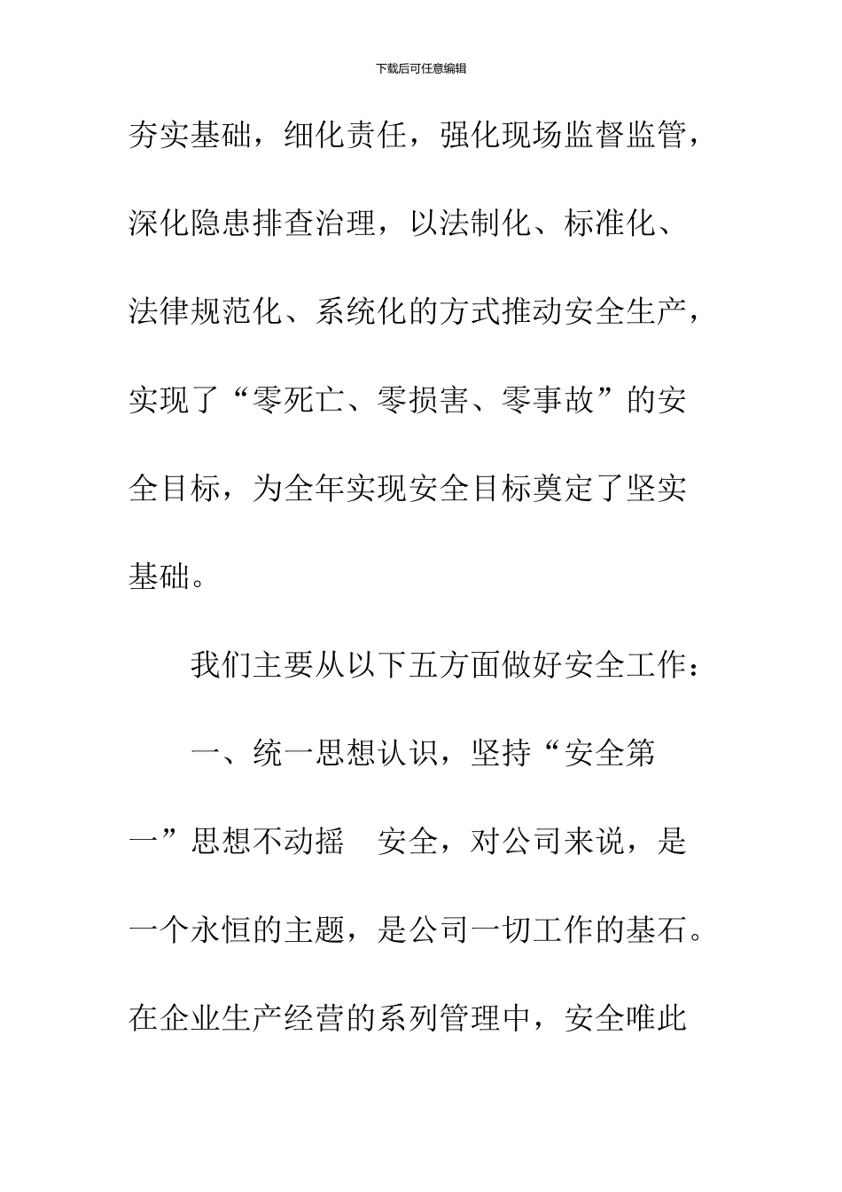 2024安监局个人工作总结_第2页