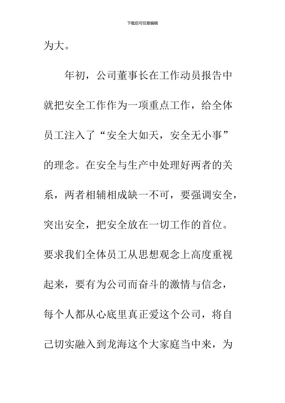 2024安监局个人工作总结_第3页