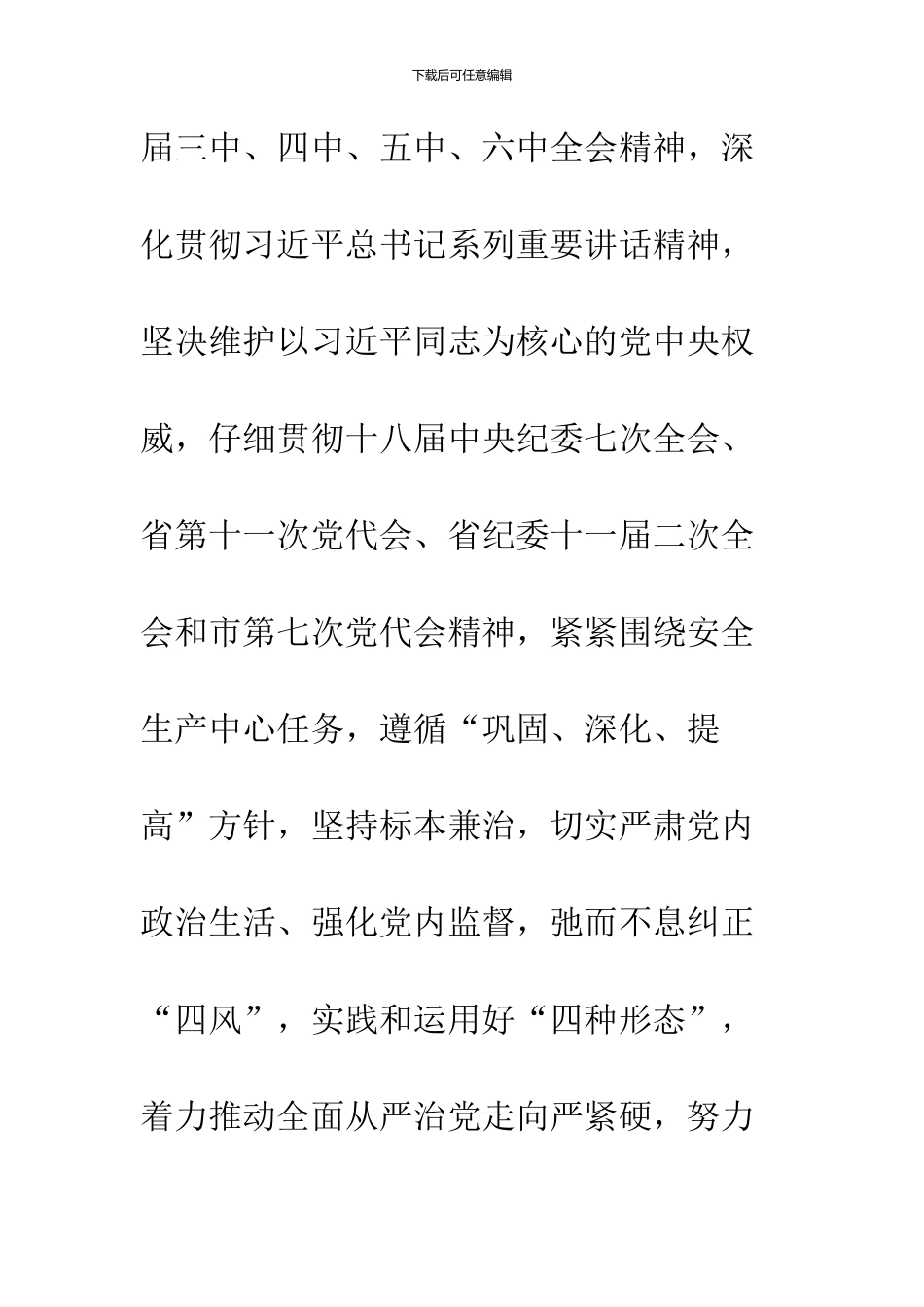 2024安监局党风廉政建设工作计划_第2页