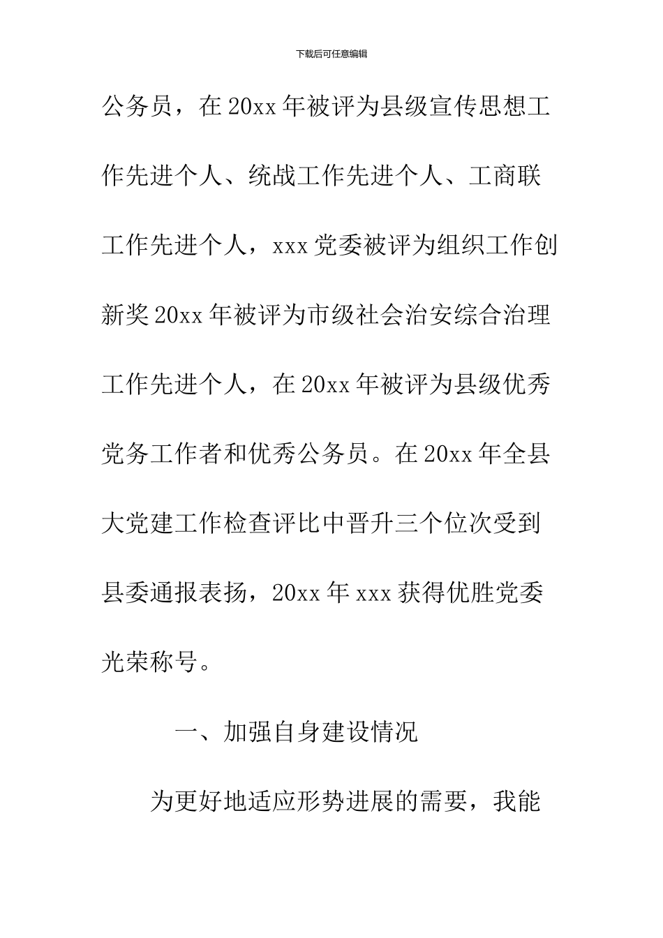 2024安监局近三年个人工作总结_第2页