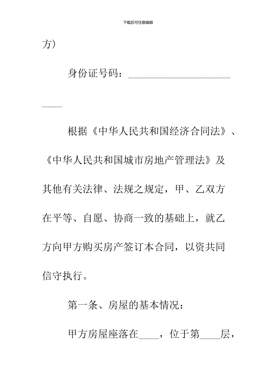 2024安置房买卖合同协议书范本_第2页