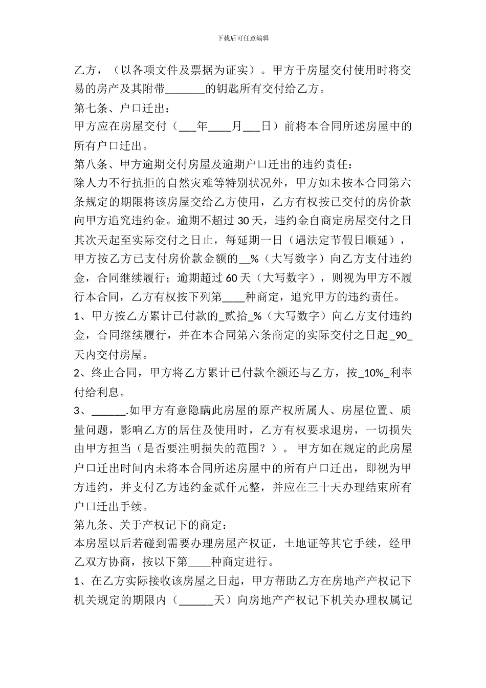 2024安置房买卖合同范文_第3页