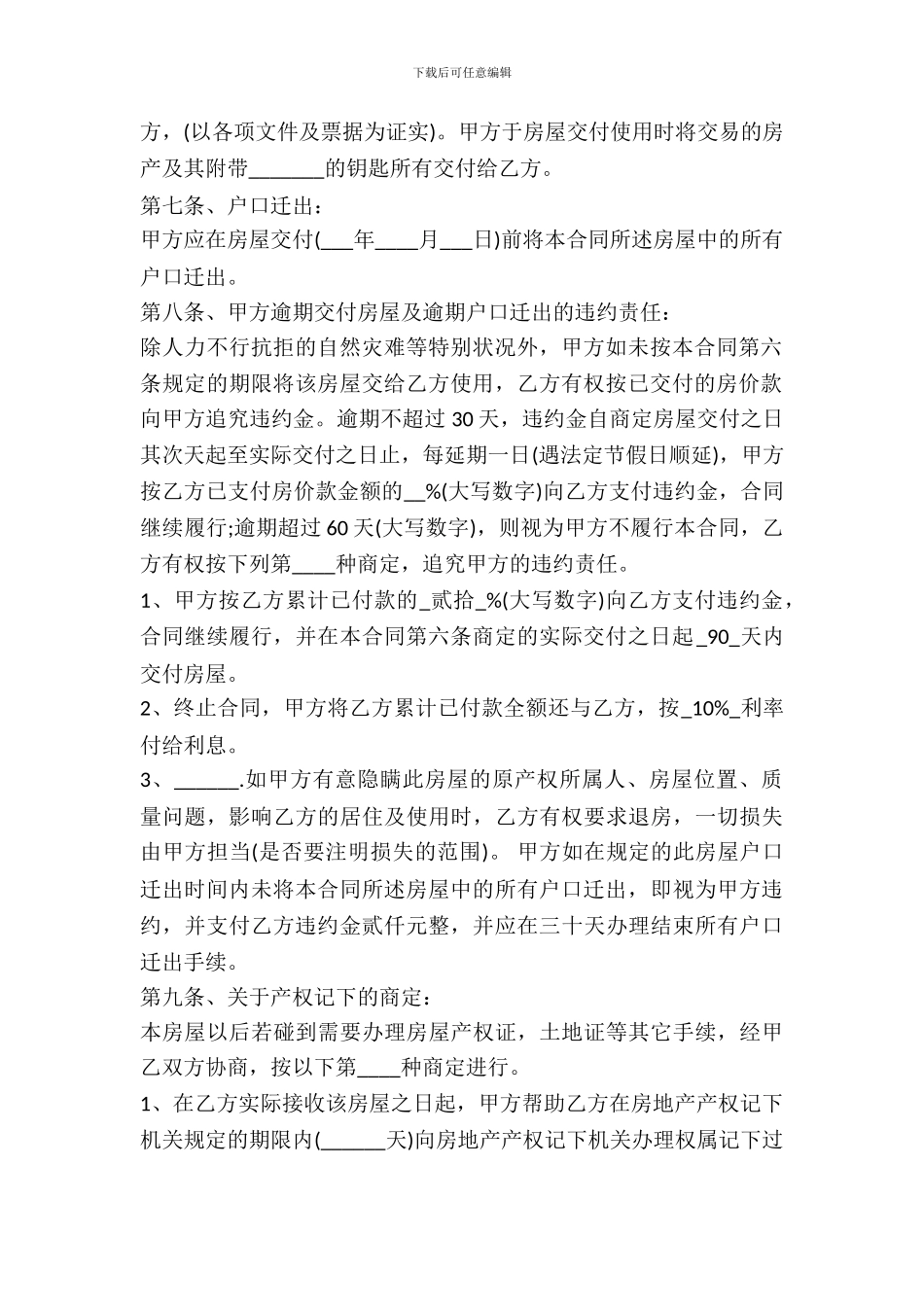 2024安置房买卖合同范本_第3页