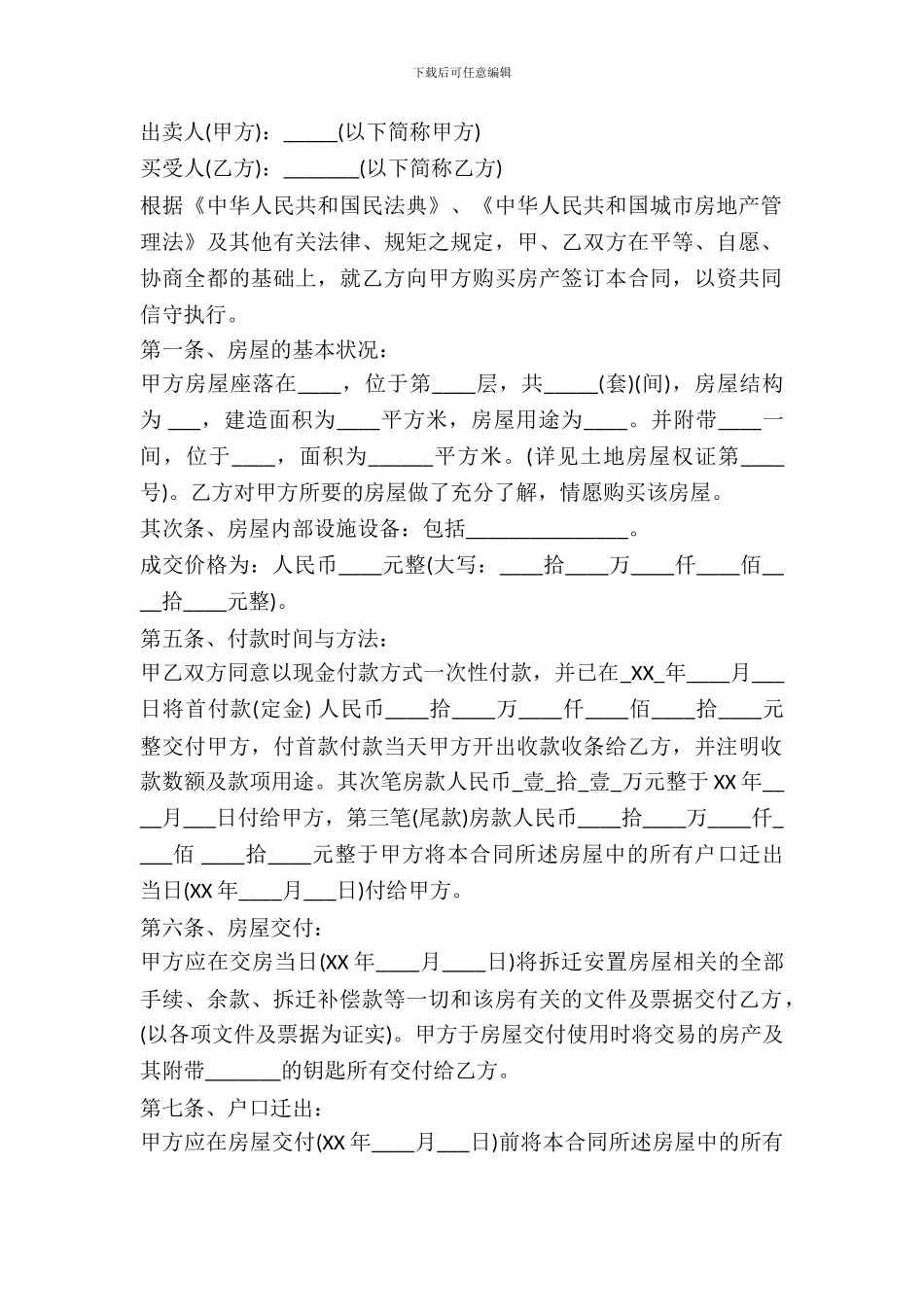 2024安置房购买合同_第2页