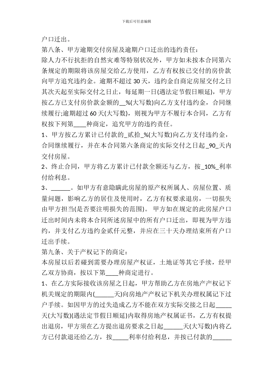 2024安置房购买合同_第3页