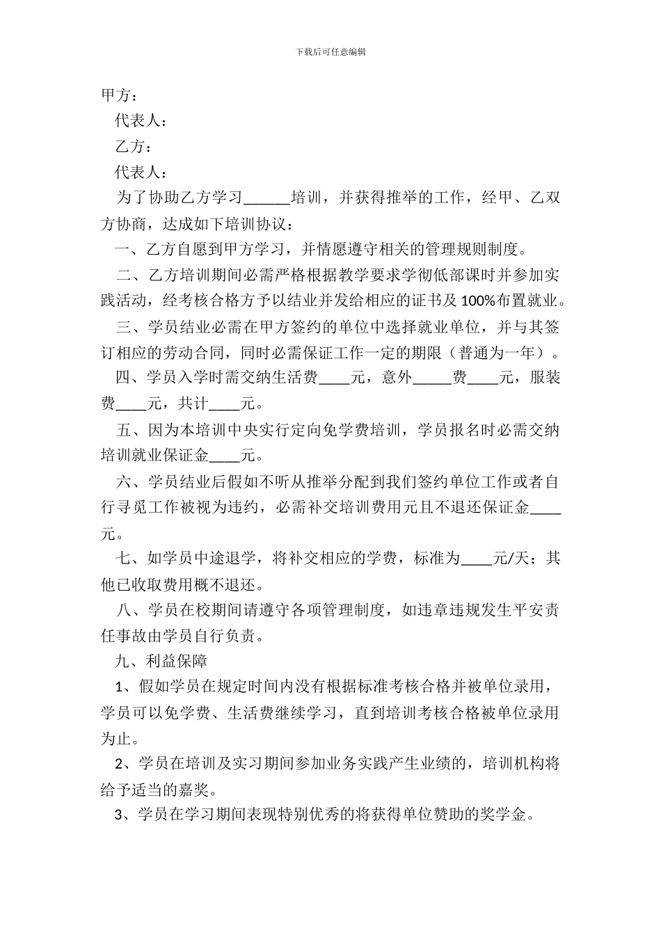 2024定向培训协议范本_第2页