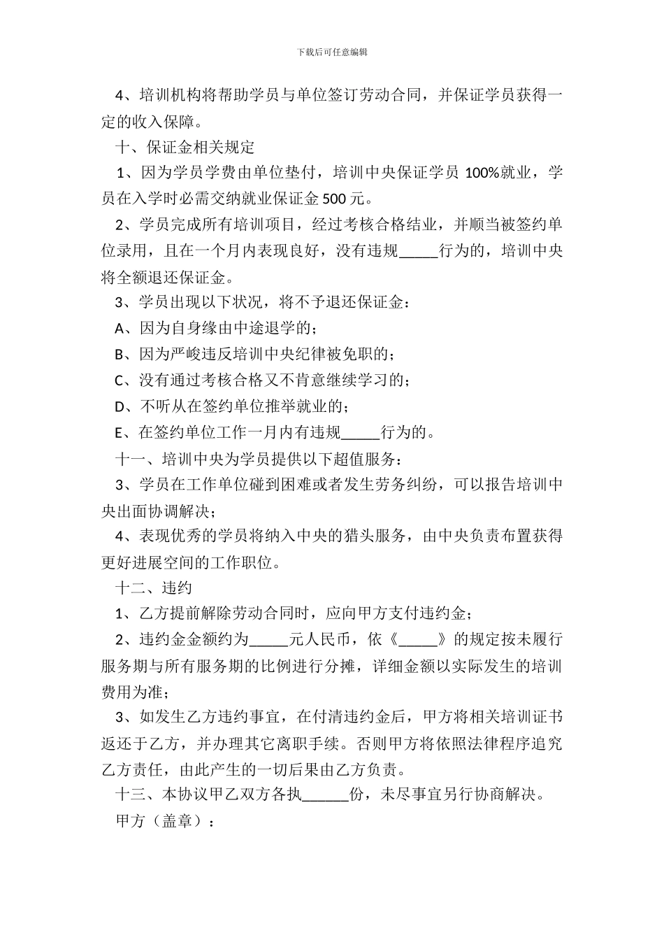 2024定向培训协议范本_第3页