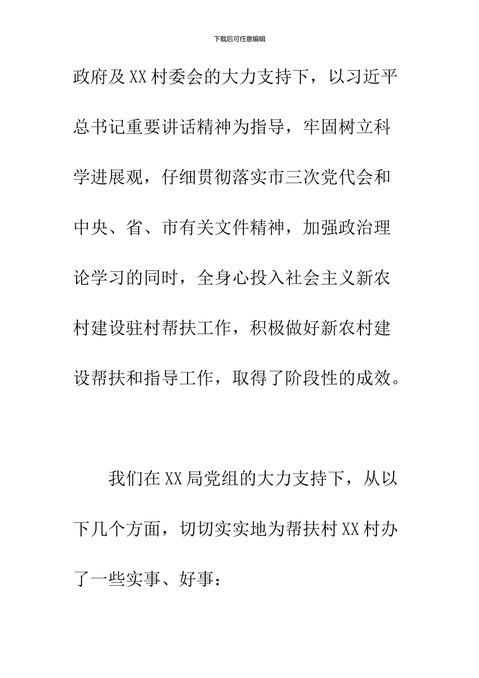 2024定点扶贫工作心得体会_第2页