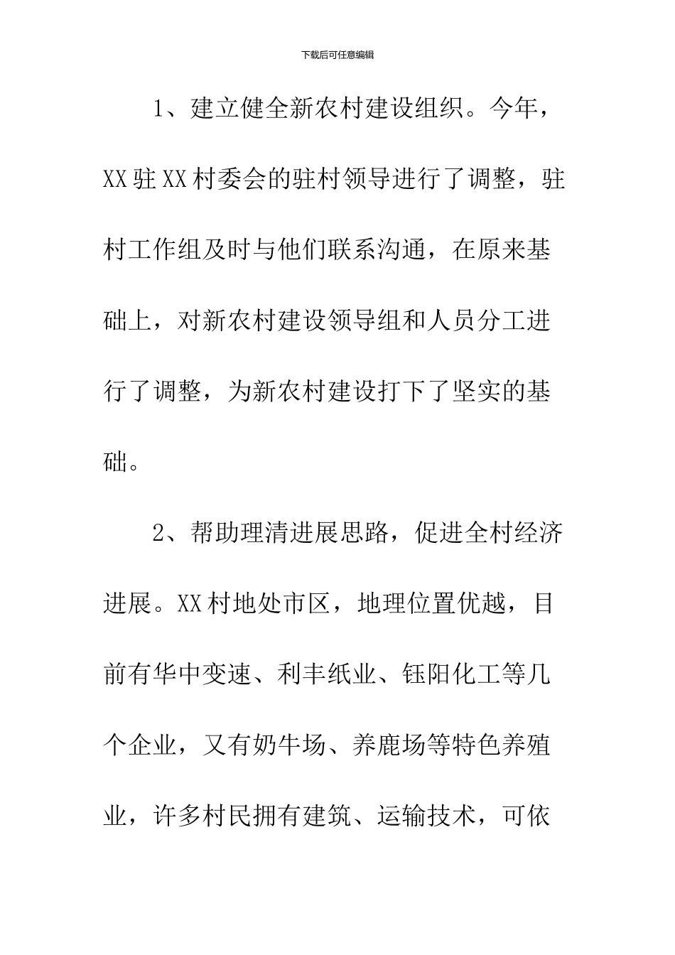 2024定点扶贫工作心得体会_第3页