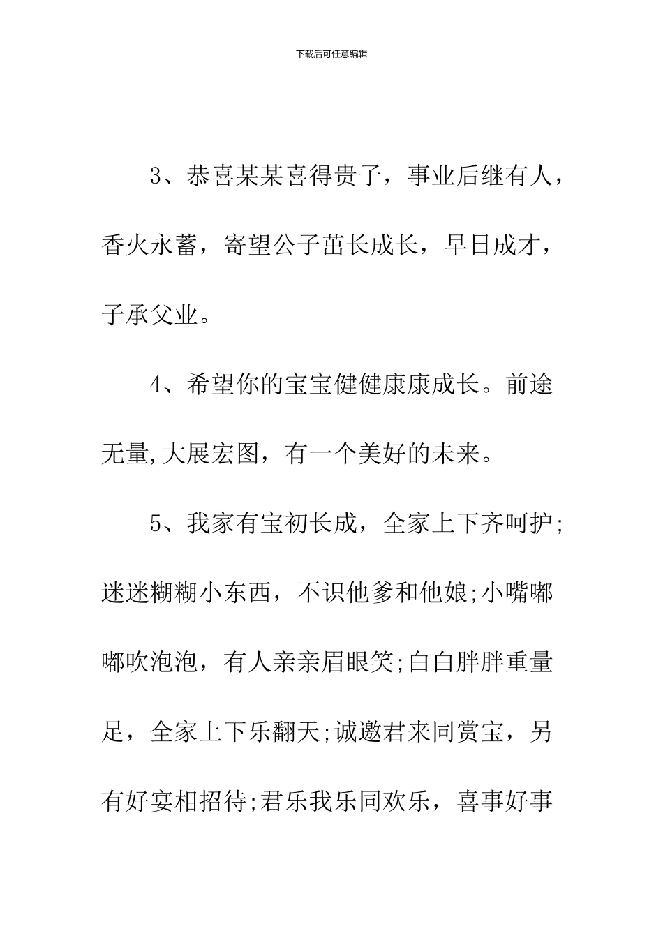 2024宝宝满月宴席贺词_第2页