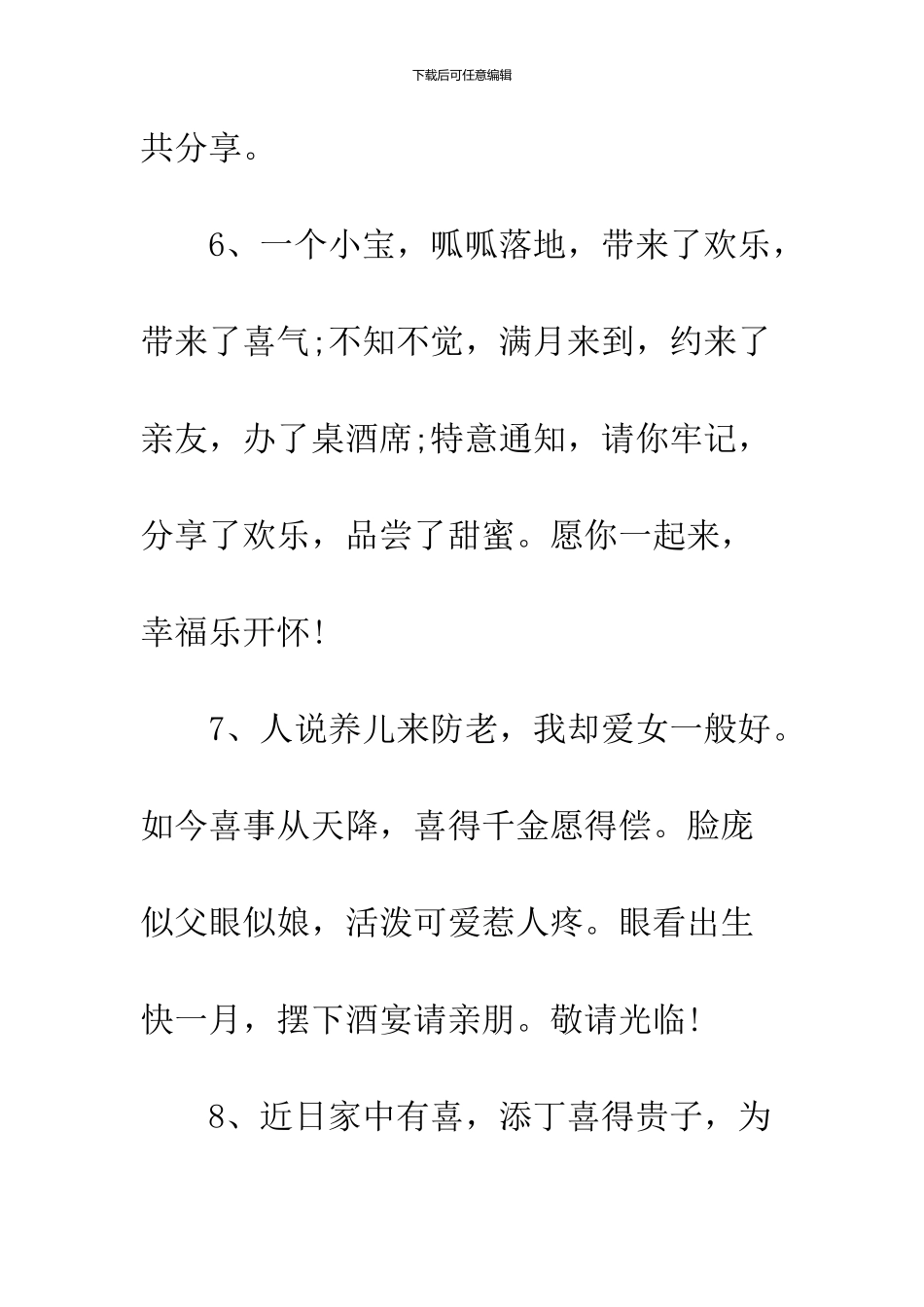 2024宝宝满月宴席贺词_第3页