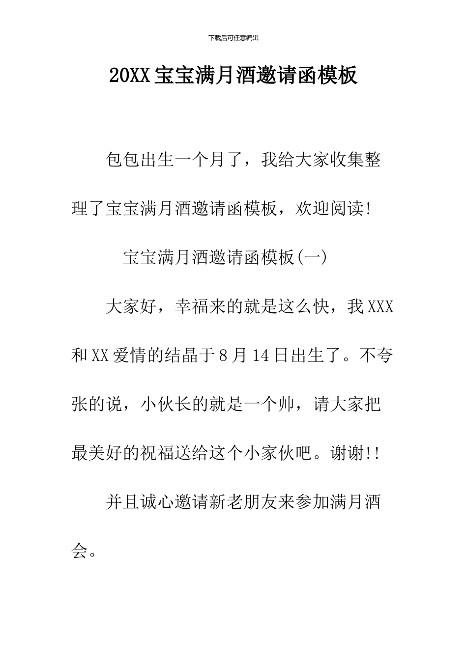 2024宝宝满月酒邀请函模板_第1页