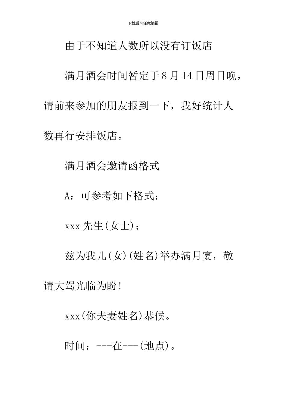 2024宝宝满月酒邀请函模板_第2页