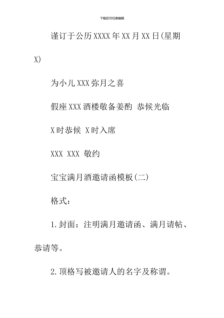 2024宝宝满月酒邀请函模板_第3页