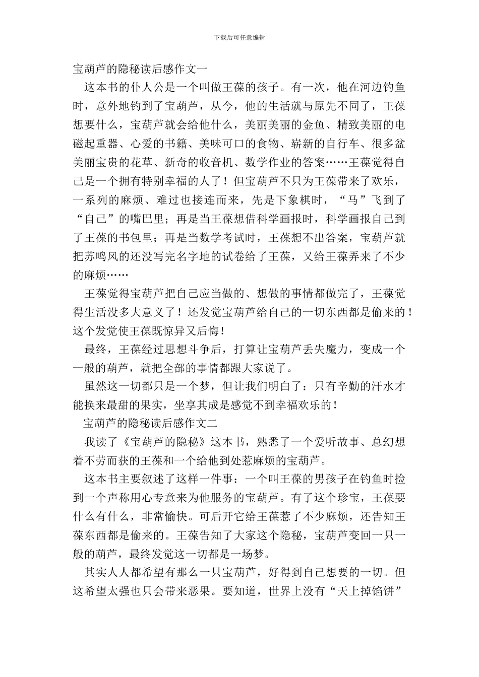 2024宝葫芦的秘密读后感作文5篇_第2页