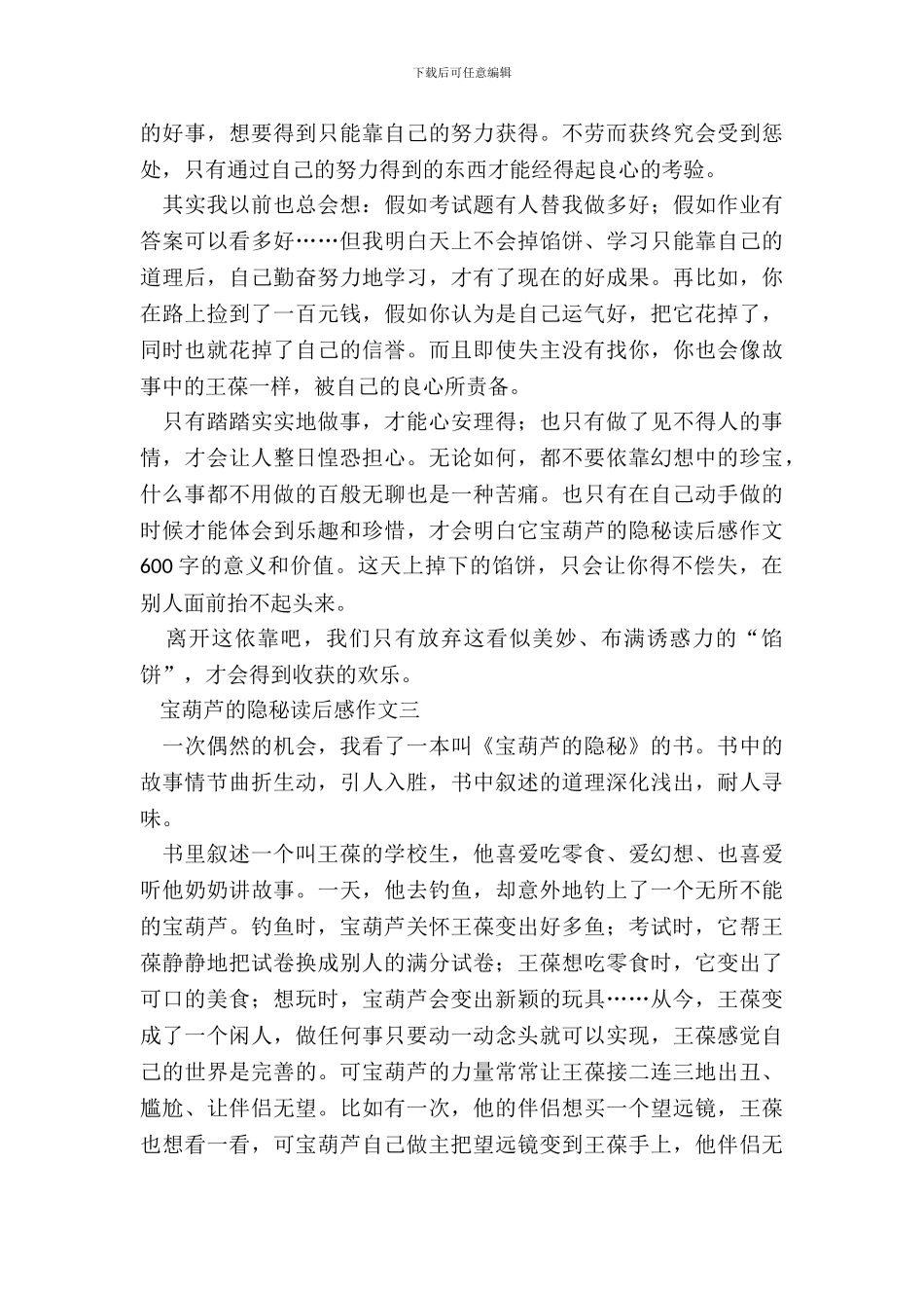 2024宝葫芦的秘密读后感作文5篇_第3页