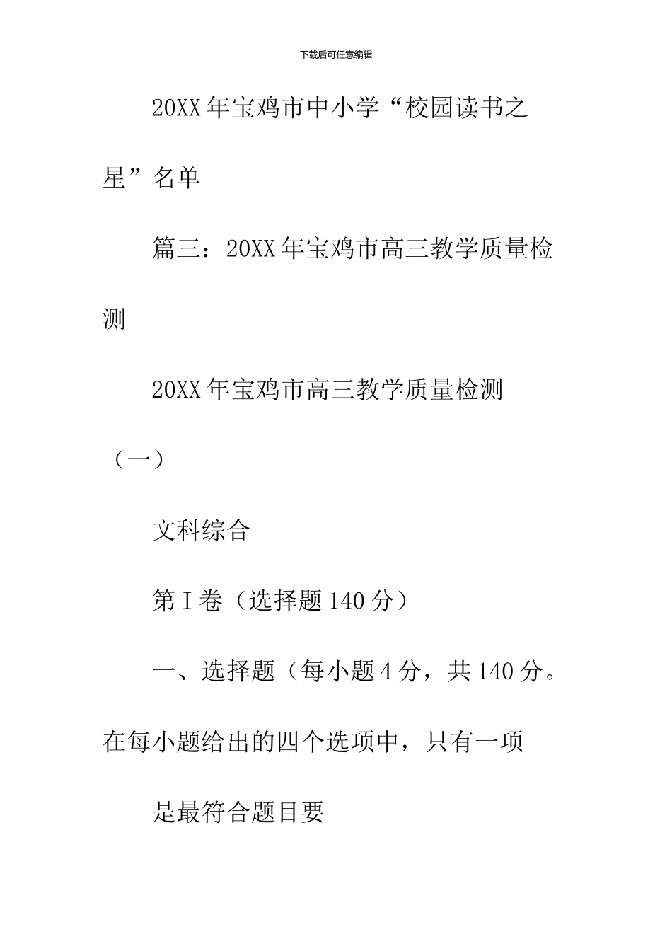 2024宝鸡市在岗职工平均工资_第2页