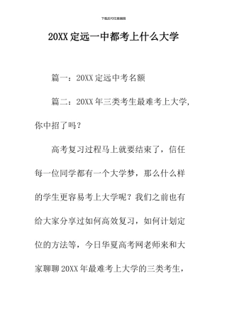 2024定远一中都考上什么大学