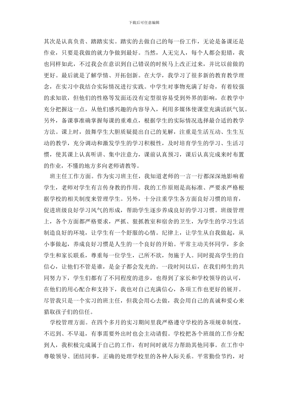 2024实习教师顶岗个人工作总结报告_第2页