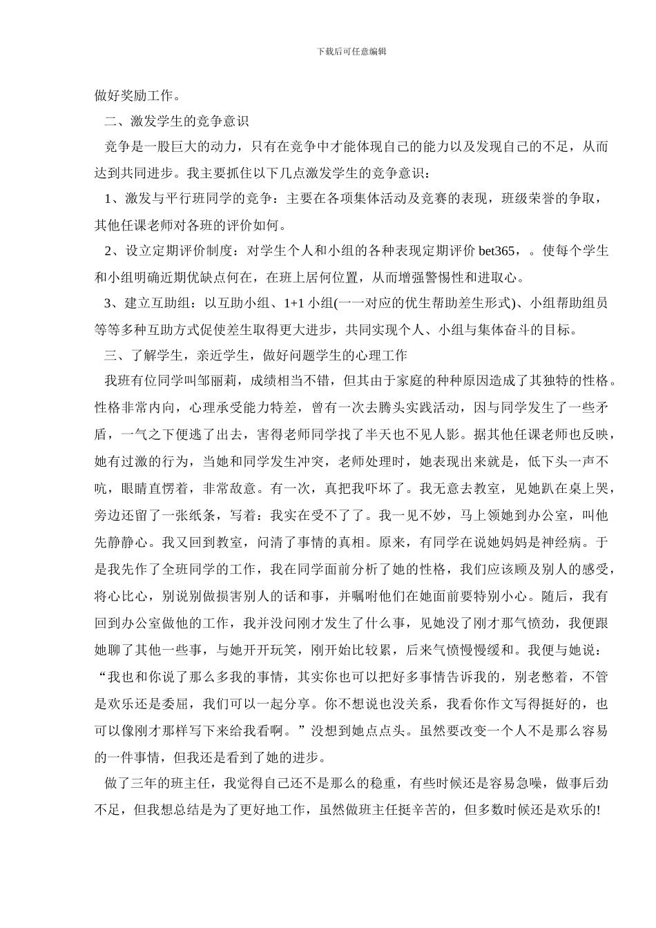 2024实习班主任工作总结5篇_第2页