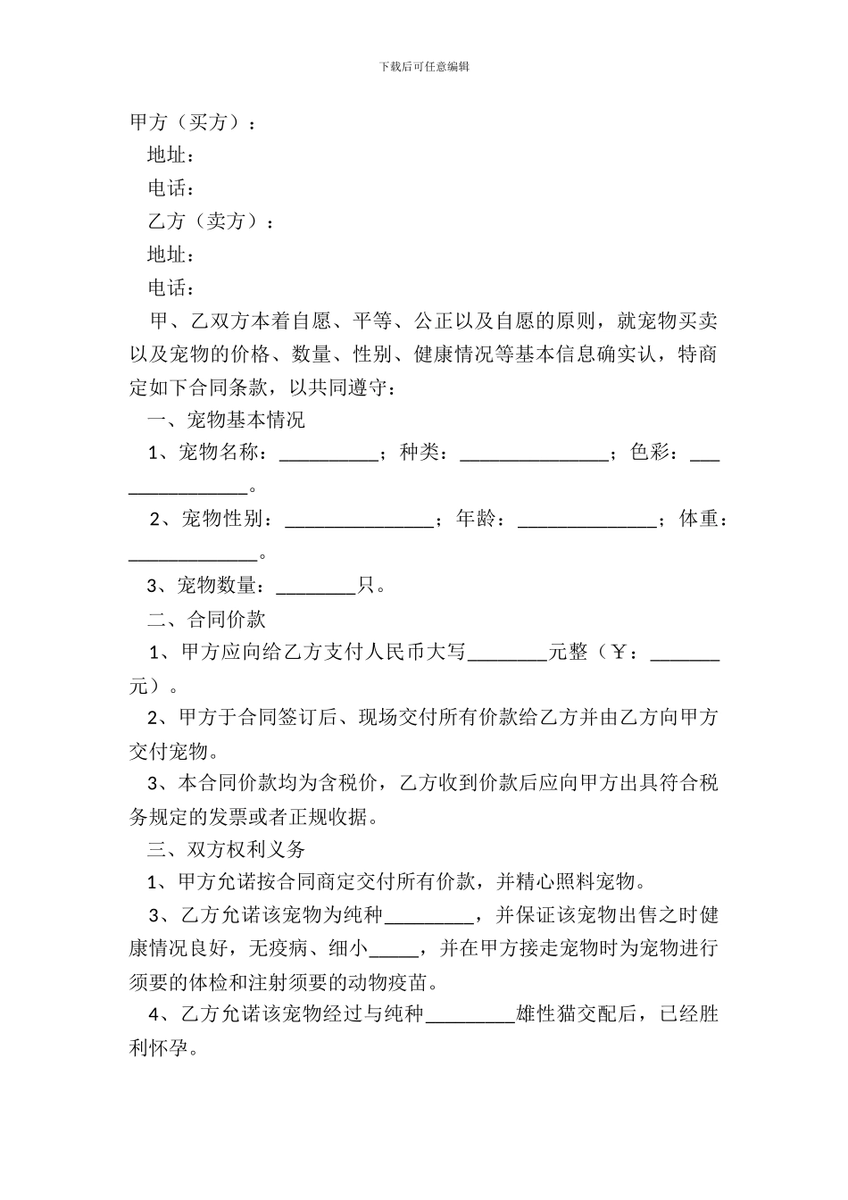2024宠物买卖合同范本_第2页