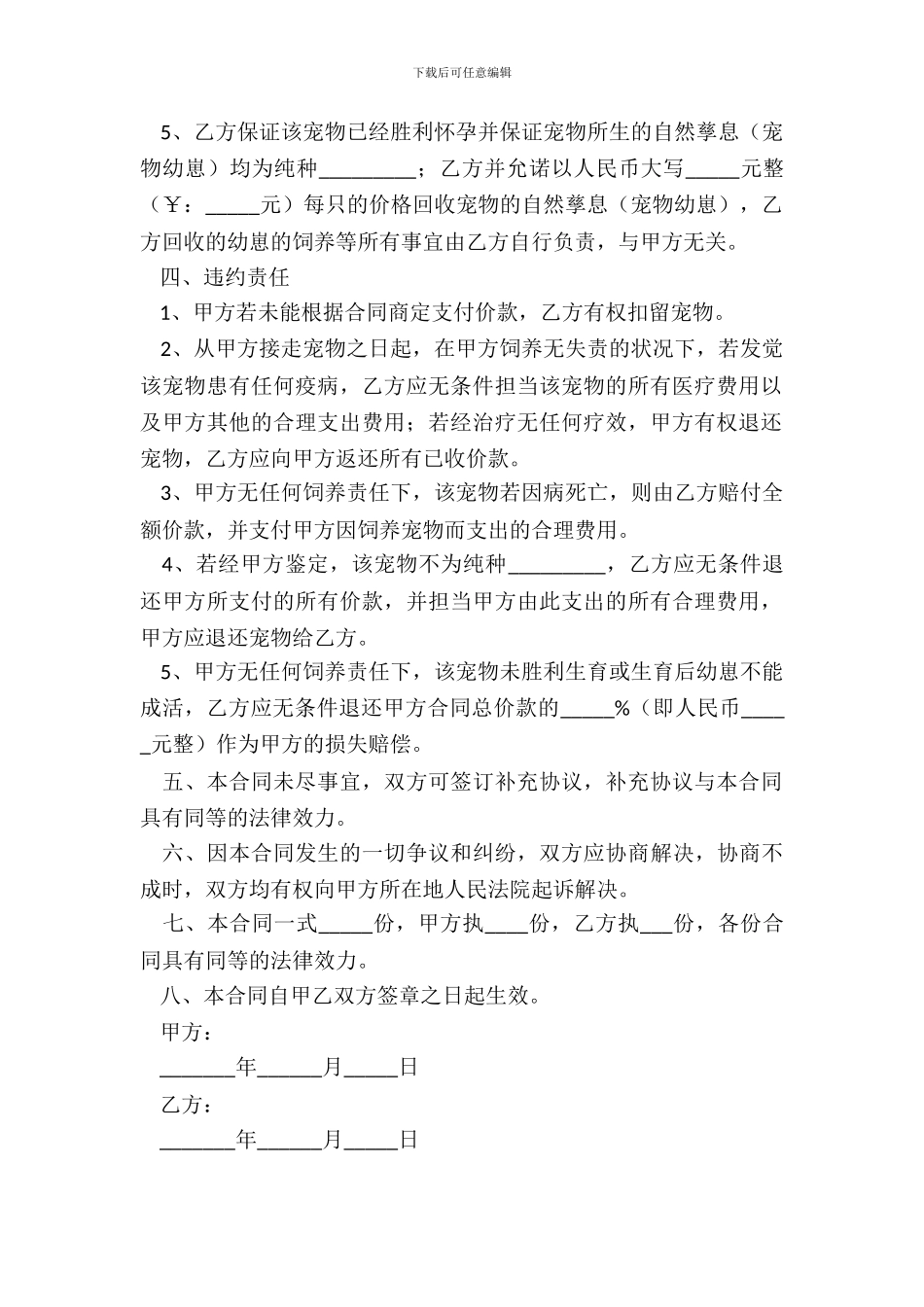 2024宠物买卖合同范本_第3页