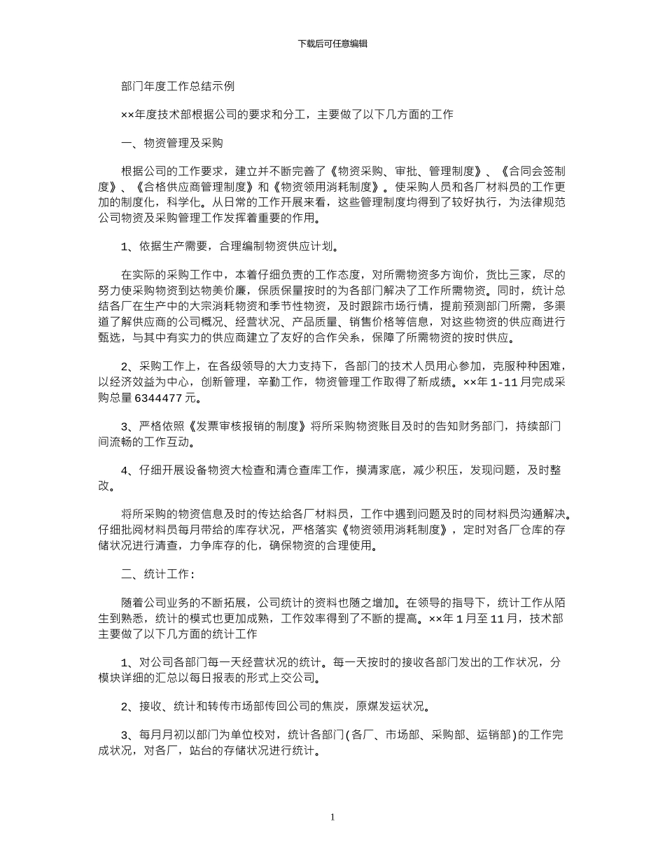 2024审计局年审计工作报告_第1页