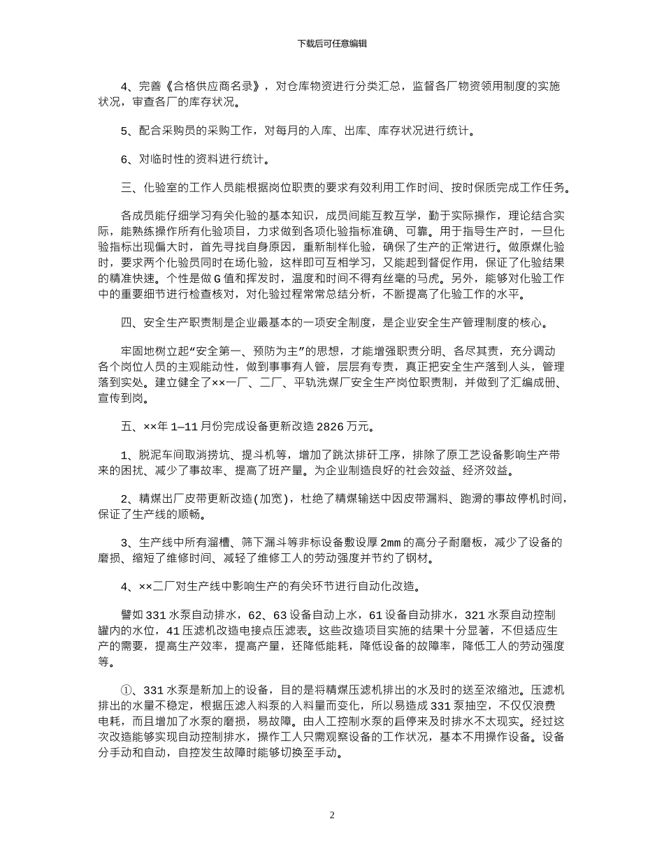 2024审计局年审计工作报告_第2页