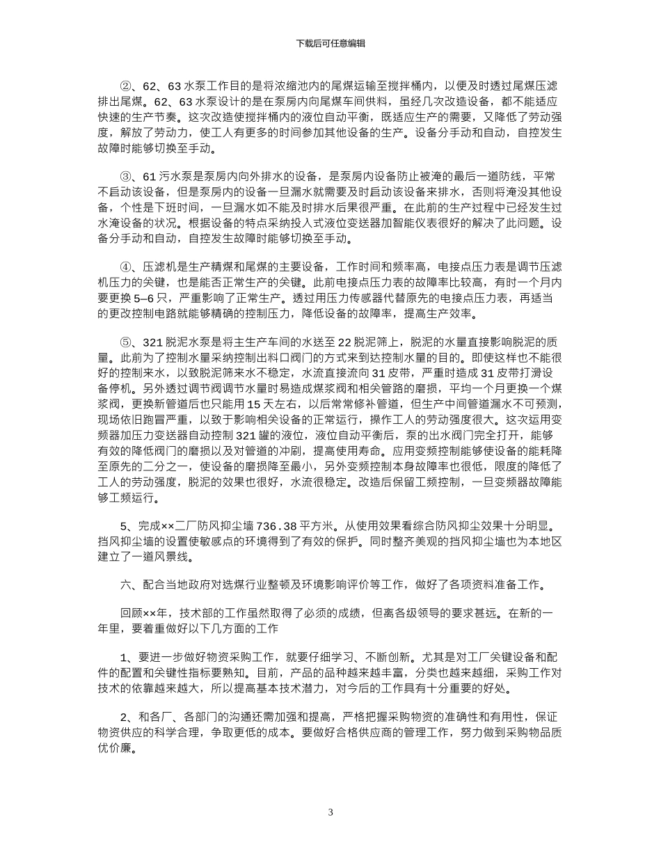 2024审计局年审计工作报告_第3页