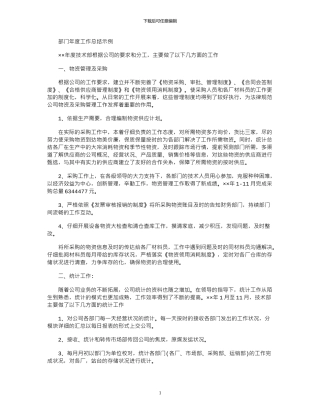 2024审计局年审计工作报告