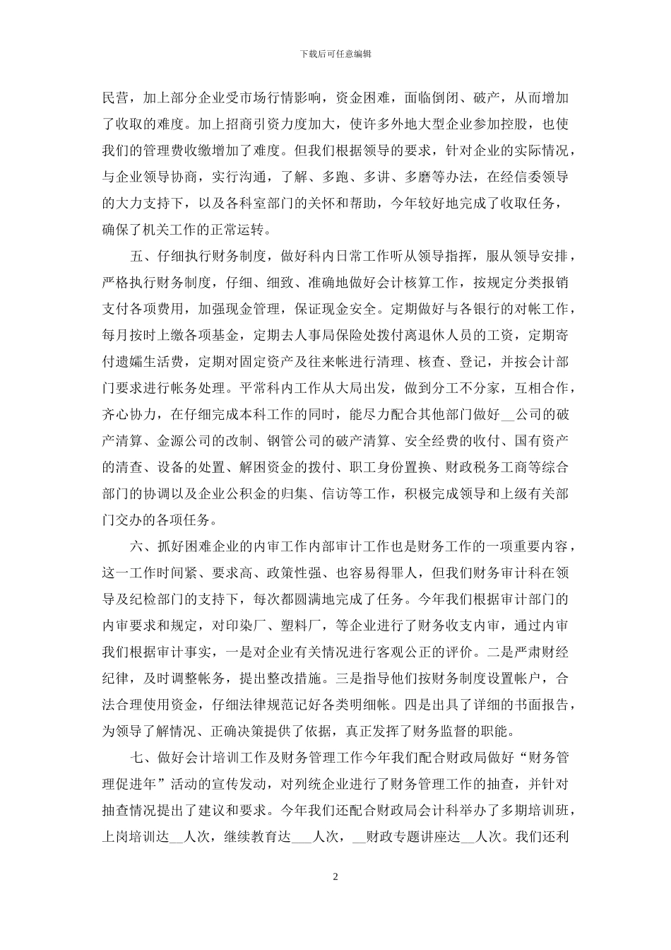 2024审计部工作心得范文3篇_第2页