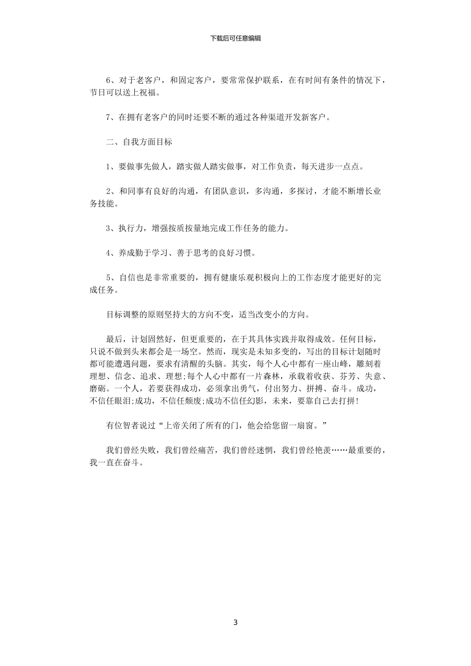2024客服个人工作计划范文_第3页