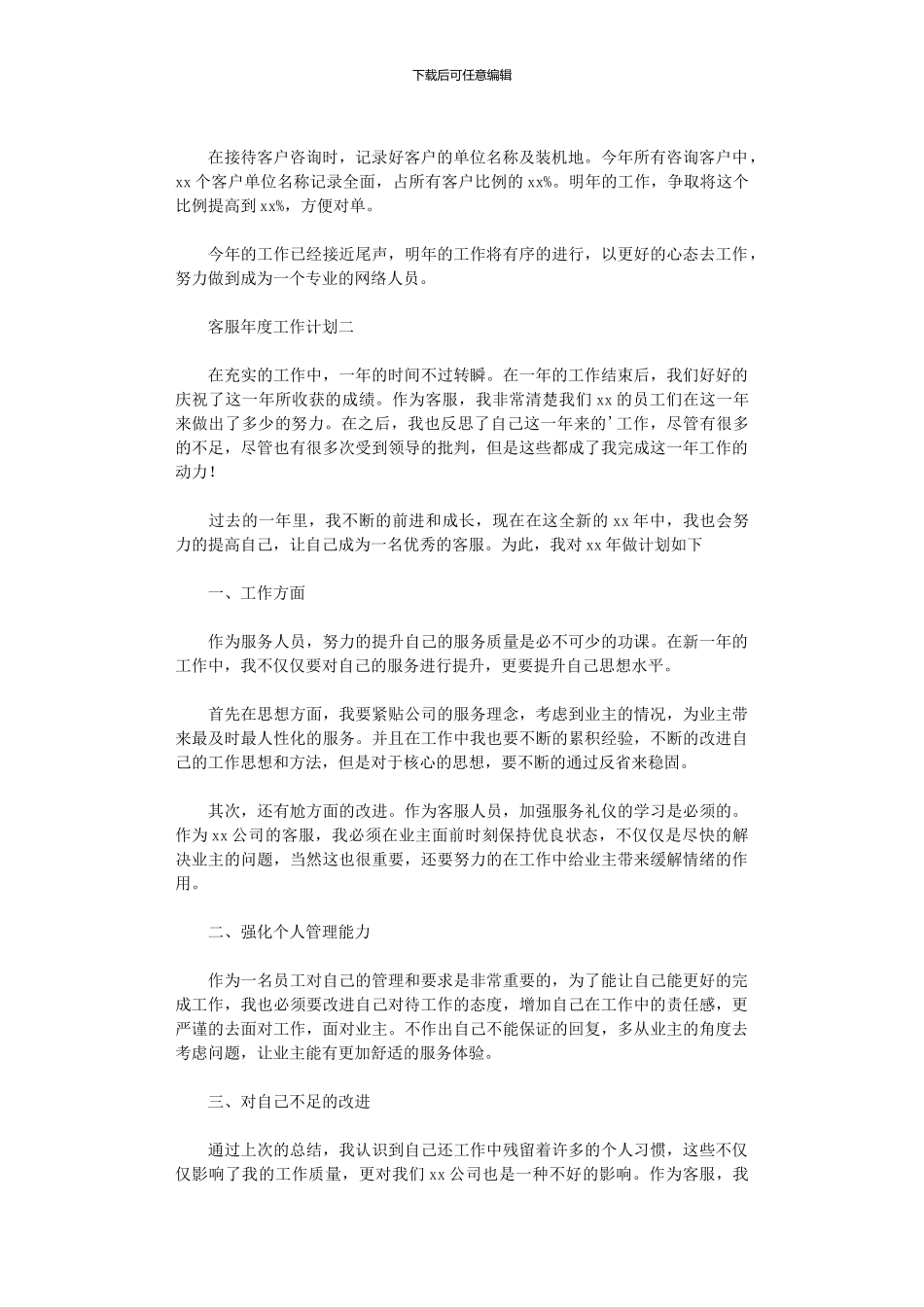 2024客服人员年度工作计划_第2页