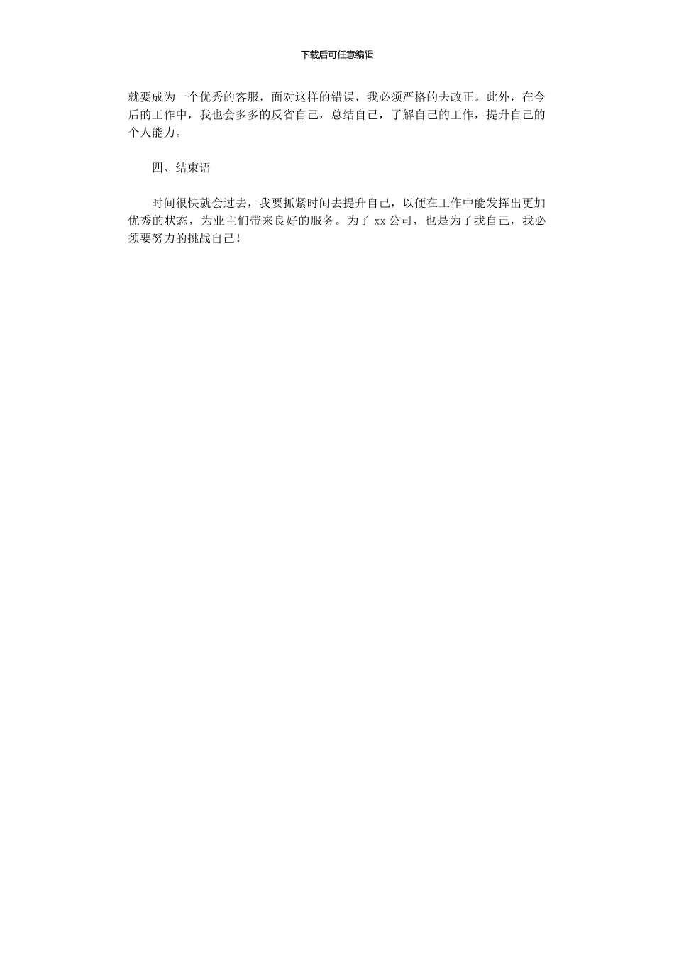 2024客服人员年度工作计划_第3页