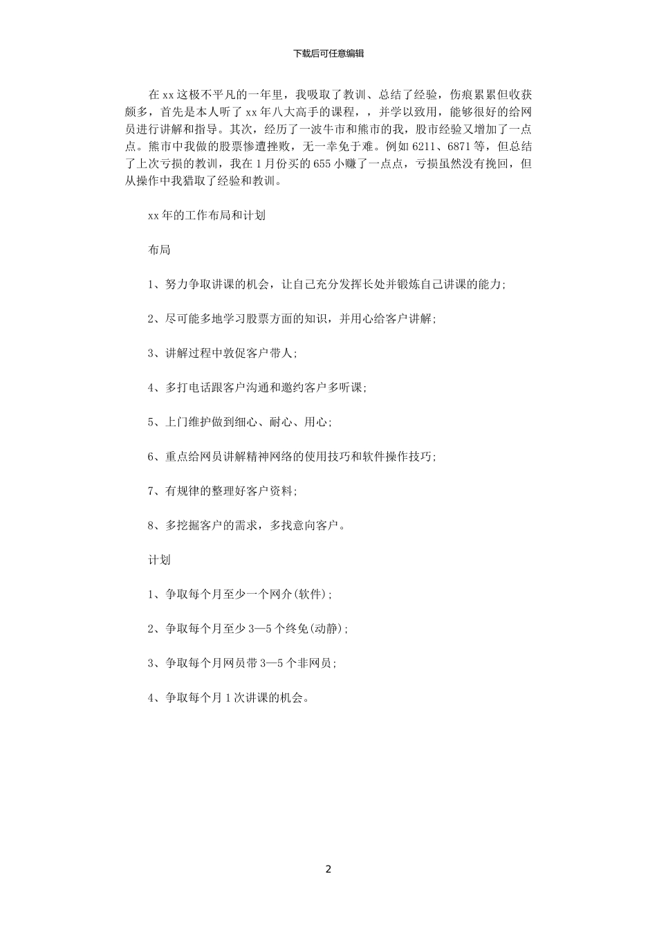 2024客服工作计划例文_第2页
