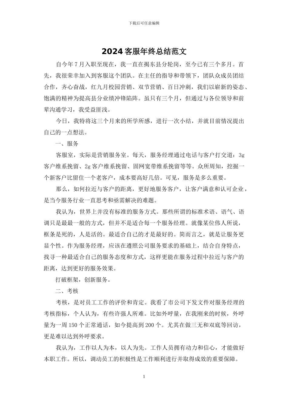 2024客服年终总结范文_第1页