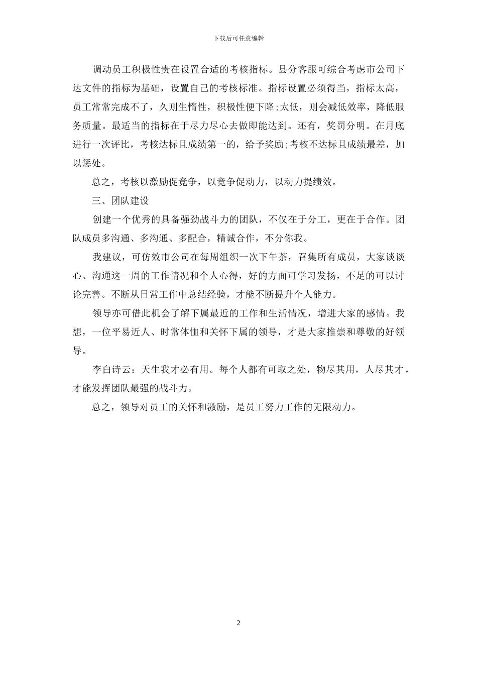 2024客服年终总结范文_第2页