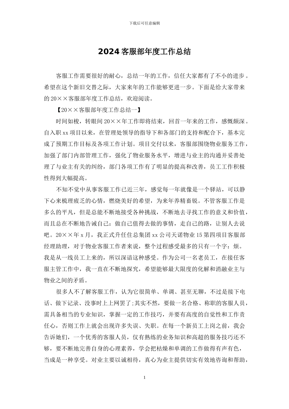 2024客服部年度工作总结_第1页