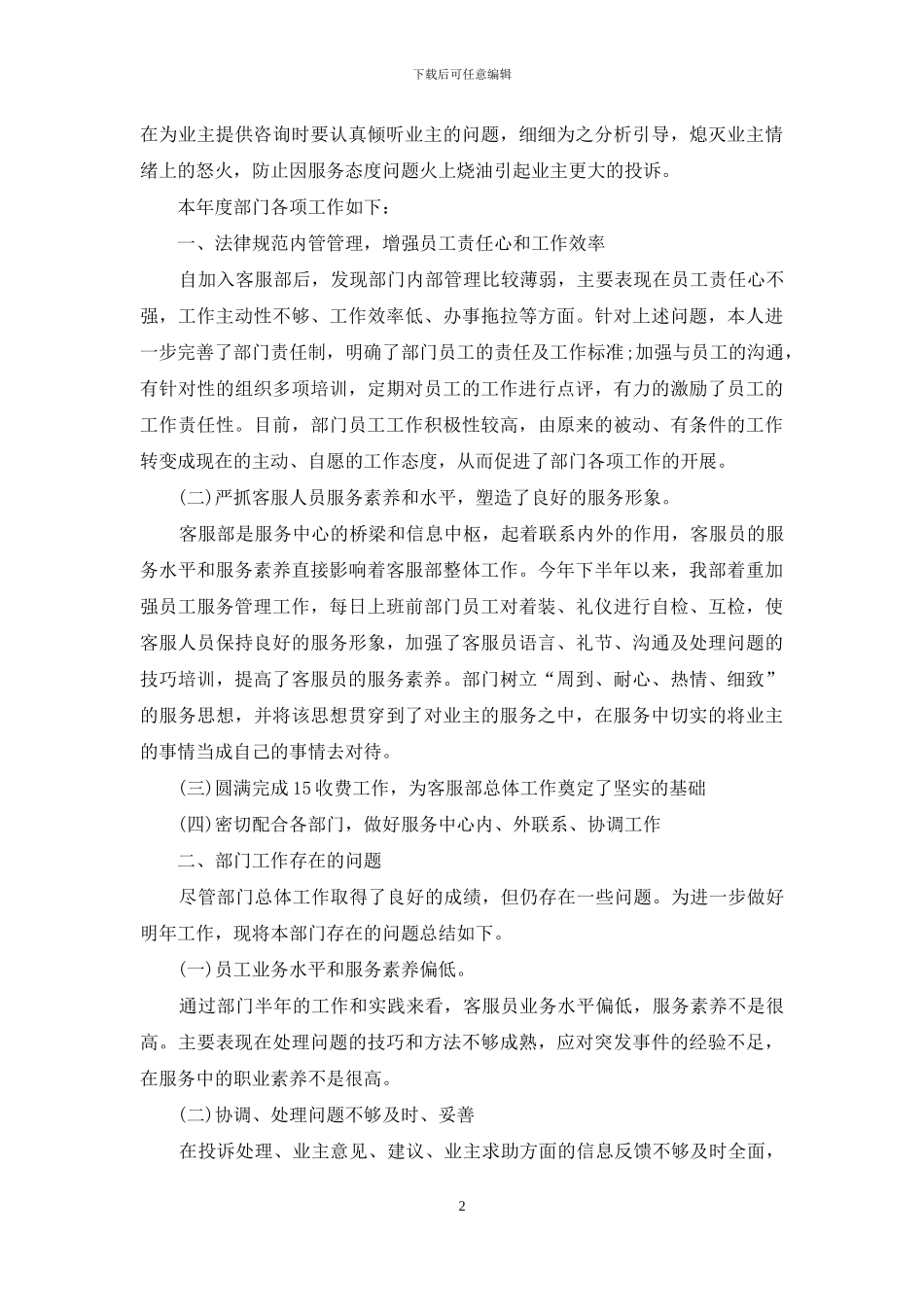 2024客服部年度工作总结_第2页