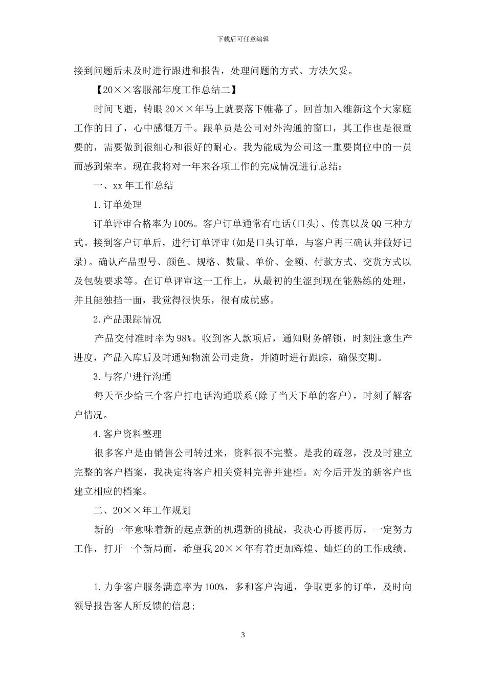2024客服部年度工作总结_第3页