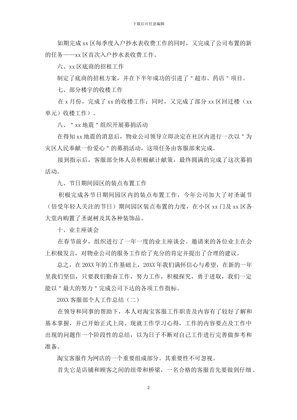 2024客服部个人工作总结_第2页